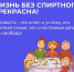 Неделя профилактики злоупотребления алкоголем в новогодние праздники - Южский район