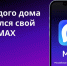Госдума утвердила закон о домовых чатах в мессенджере MAX - Южский район