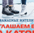Все на каток! - Южский район