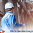 О проведении ежегодного областного конкурса «Лучшая организация работы по охране труда» - Южский район