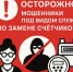 Внимание: мошенники! - Южский район