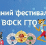 Зимний фестиваль ВФСК ГТО - Южский район