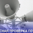 Внимание! Плановая проверка системы оповещения - Южский район