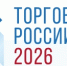 Минпромторг России приглашает на конкурс «Торговля России» - Южский район