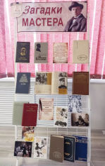 "Загадки мастера"