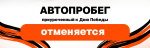 Автопробег отменен