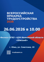 Ярмарка трудоустройства