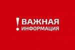Внимание, важная информация!