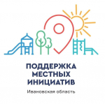 Извещение о начале приема, сроках и месте внесения инициативных проектов в Администрацию Южского муниципального района в 2026 году