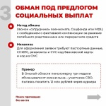 Памятка: как участникам СВО и членам их семей не стать жертвами мошенников