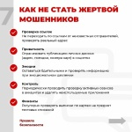Памятка: как участникам СВО и членам их семей не стать жертвами мошенников