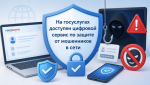 На госуслугах доступен цифровой сервис по защите от мошенников в сети